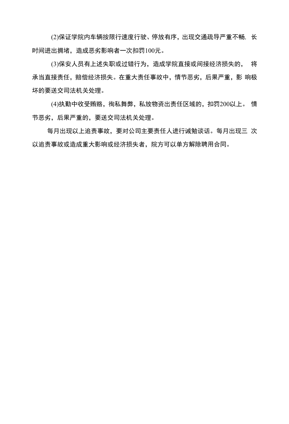 保安公司保安人员考核措施.docx_第2页