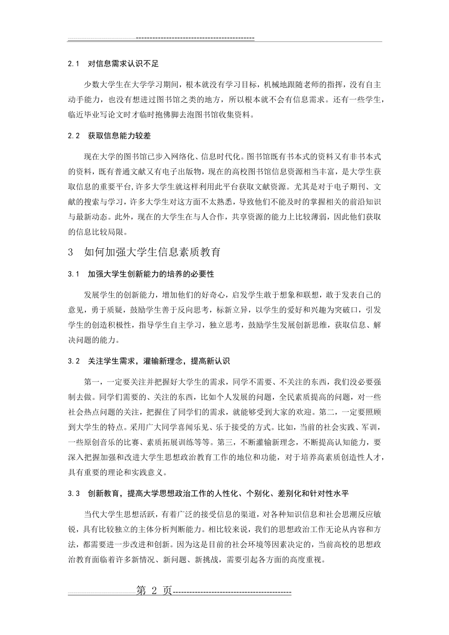 大学生创新能力与信息素养教育(3页).doc_第2页