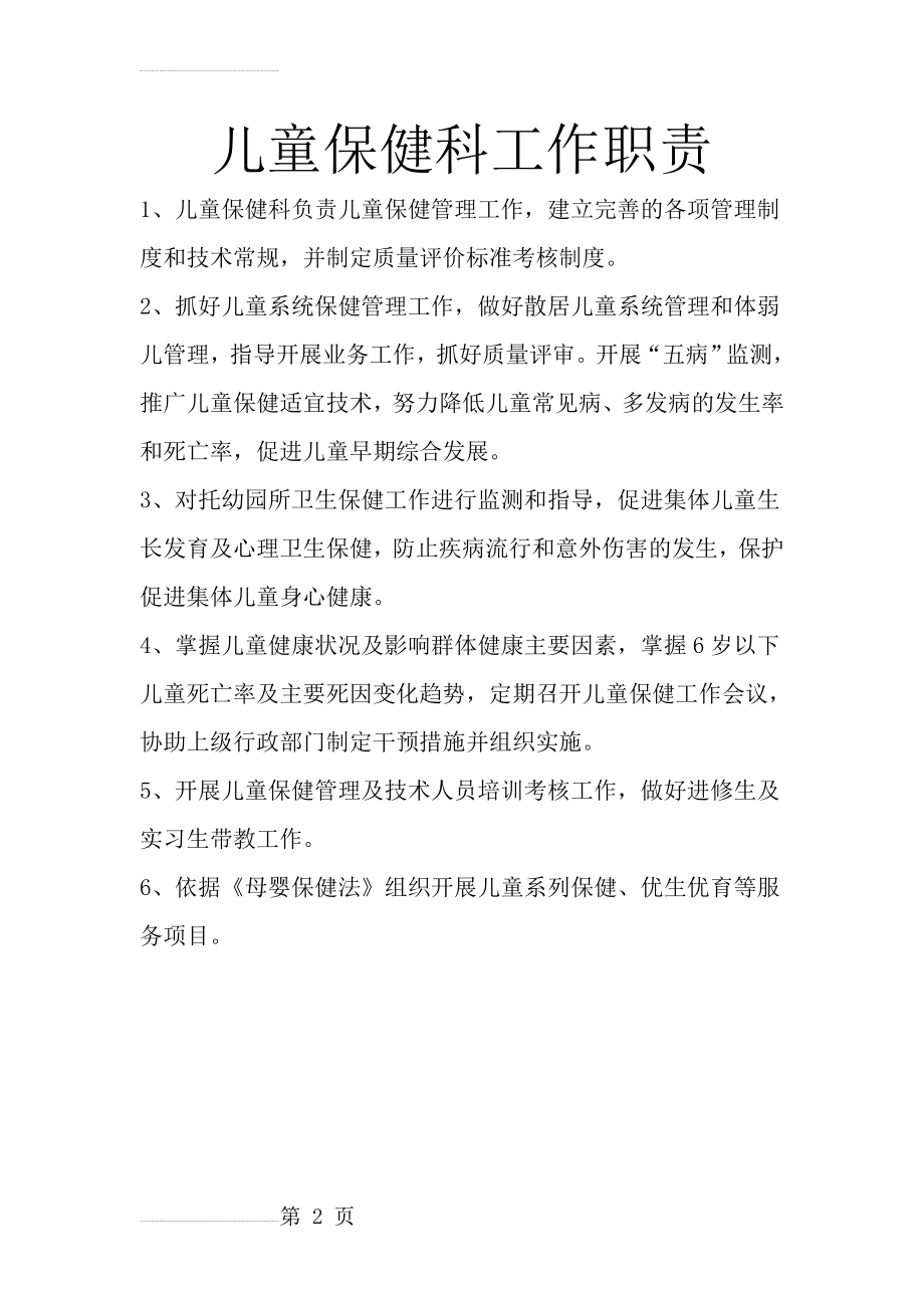 儿童保健科工作职责(2页).doc_第2页