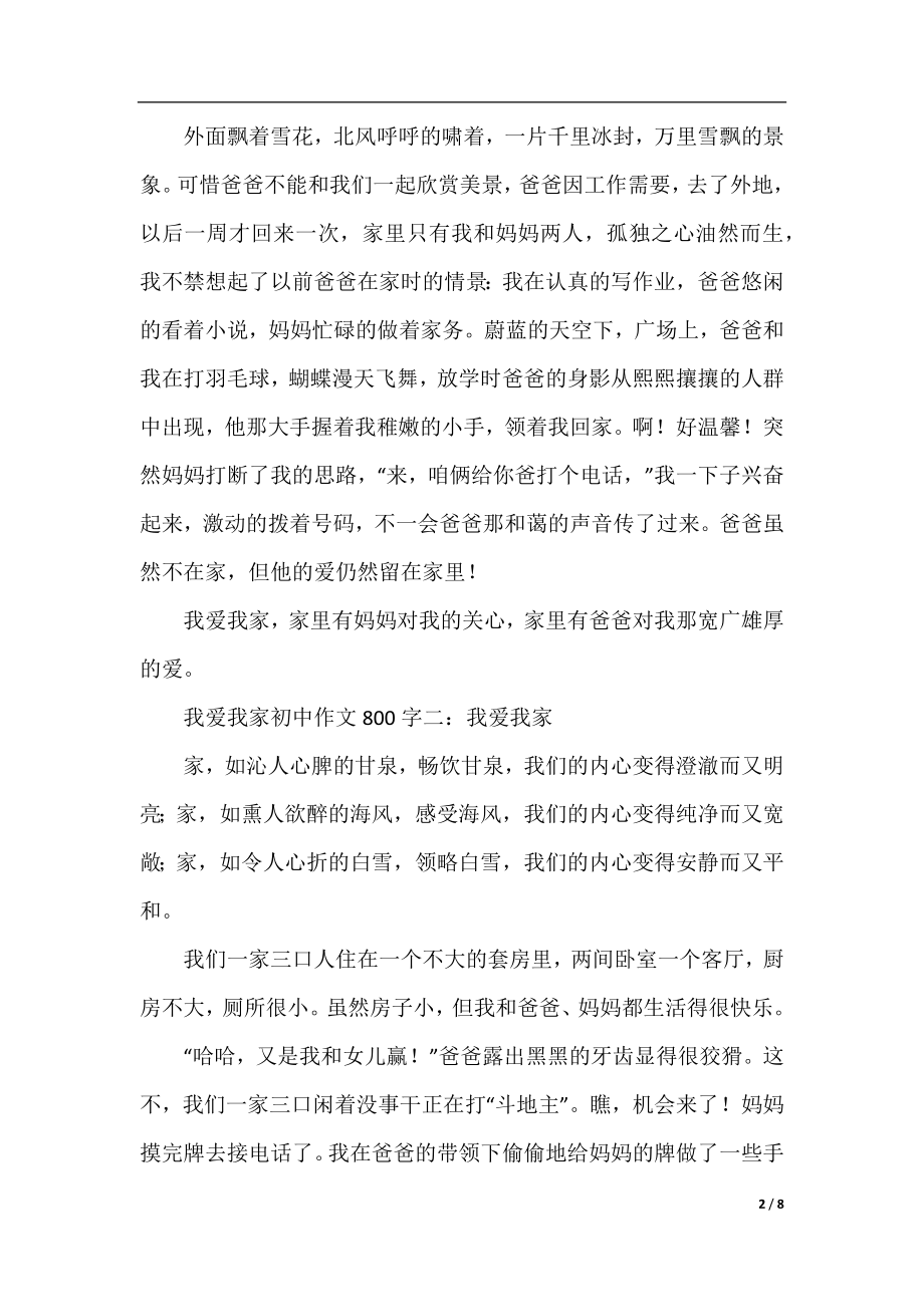 我爱我家初中作文800字：我爱我家.docx_第2页