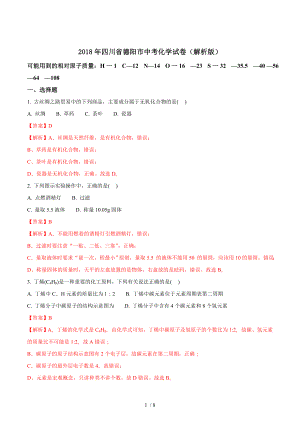 四川省德阳市中考化学试卷解析版.doc