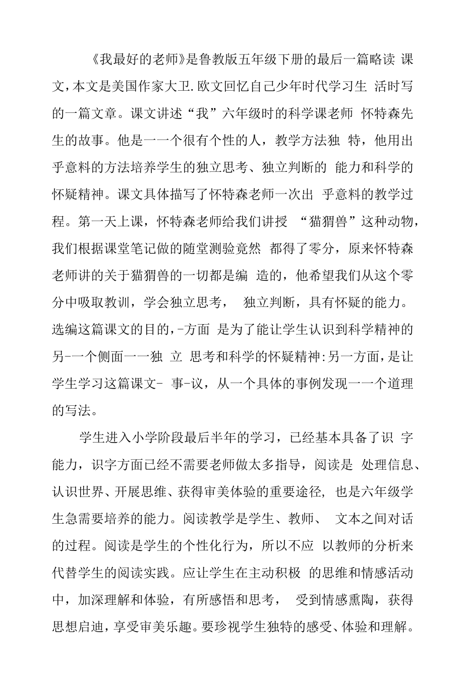 《我最好的老师》学情分析.docx_第1页