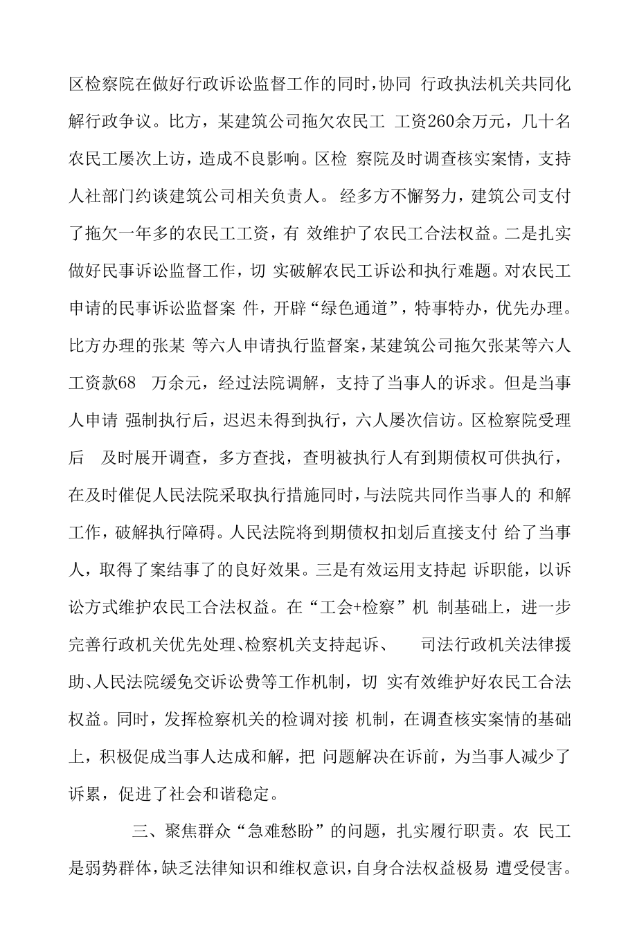 工会农民工维权工作汇报范例两篇.docx_第2页