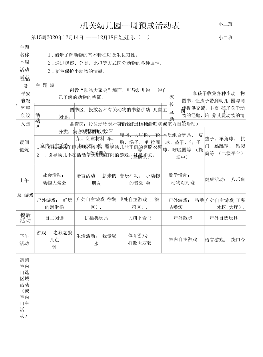 幼儿园：第15周 《娃娃乐》1.docx_第1页