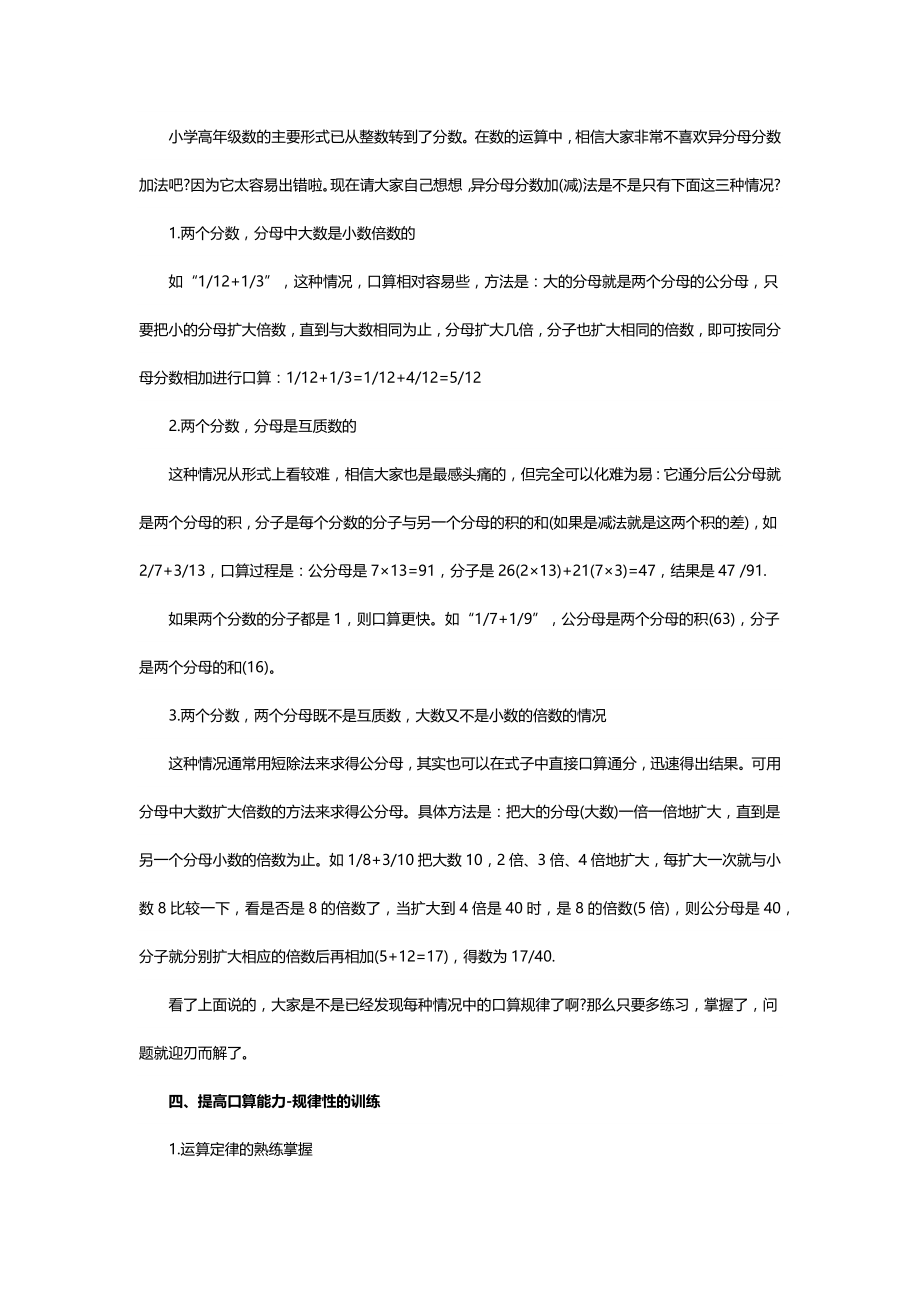 小学数学口算能力的训练方法.docx_第2页