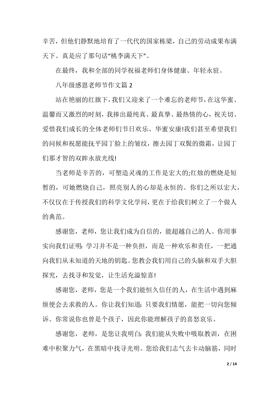 八年级感恩教师节作文范文大全.docx_第2页