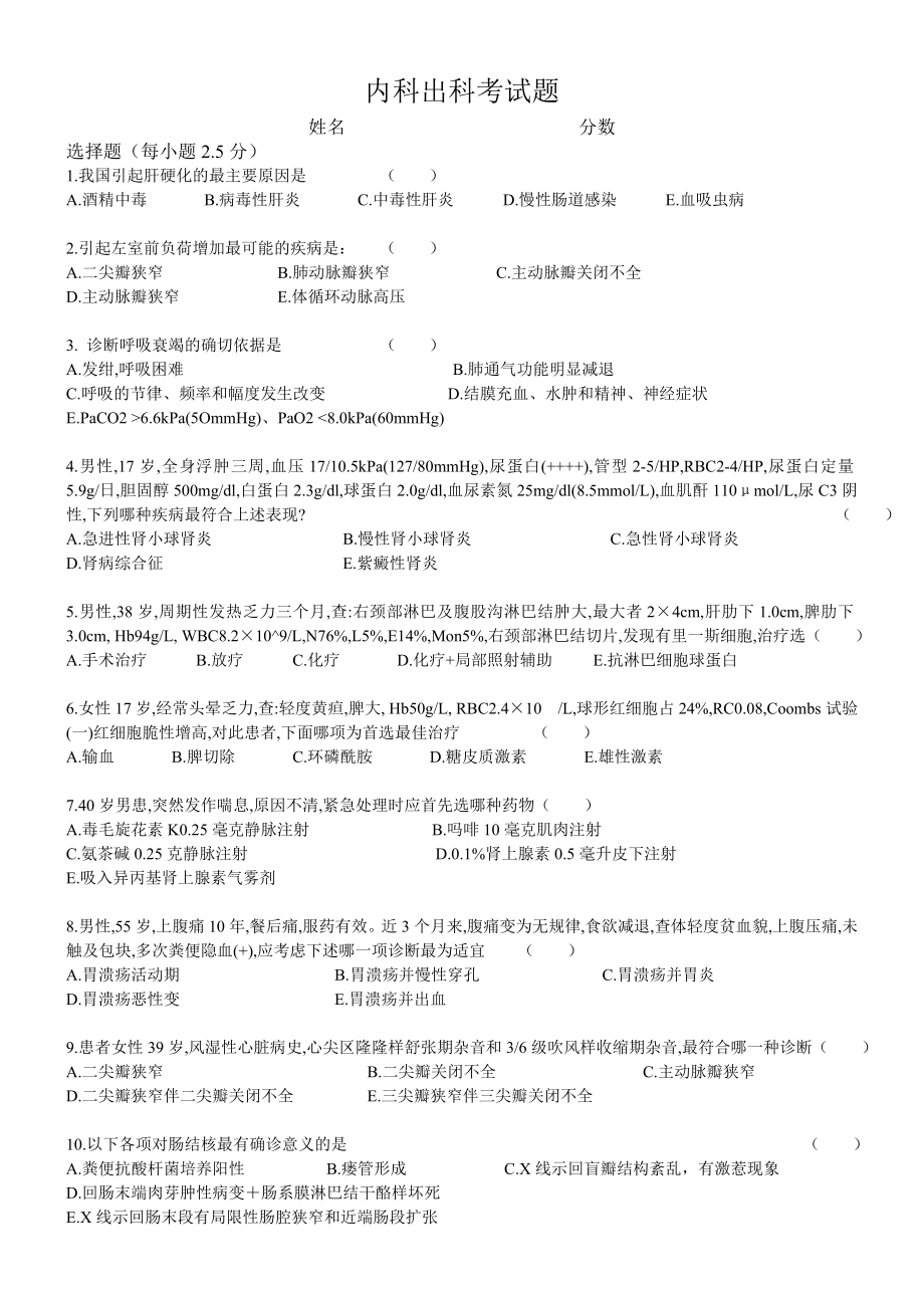 内科出科考试题.doc_第1页