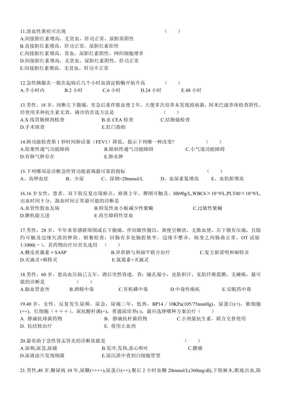 内科出科考试题.doc_第2页