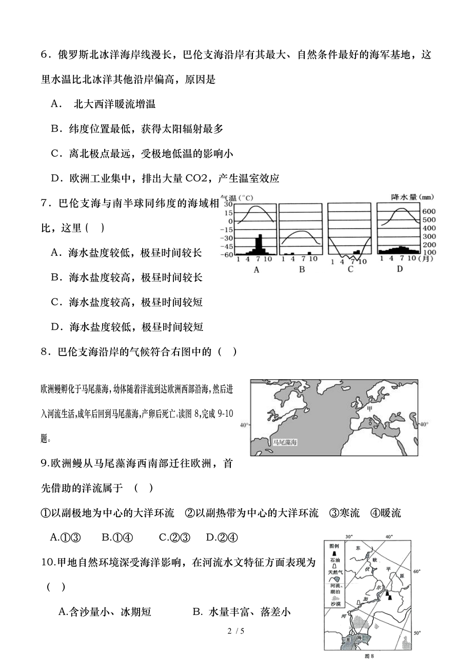 练习十六欧洲东部北亚和俄罗斯高二区域地理试题.doc_第2页