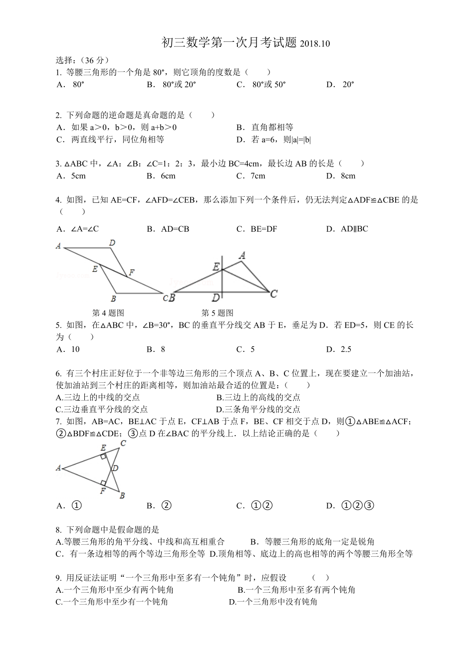 新北师大版八下数学第一章综合测试题2018.doc_第1页