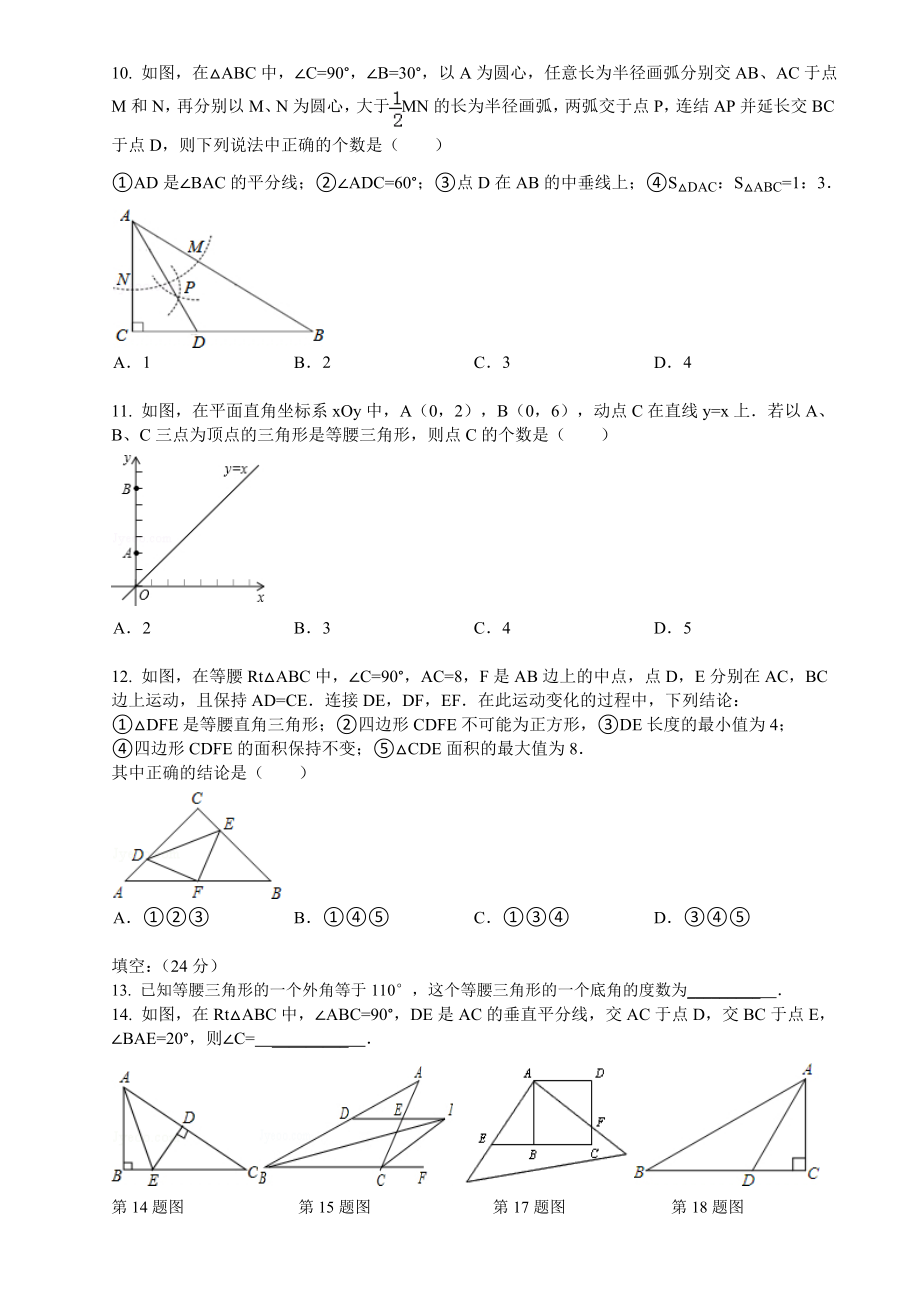 新北师大版八下数学第一章综合测试题2018.doc_第2页