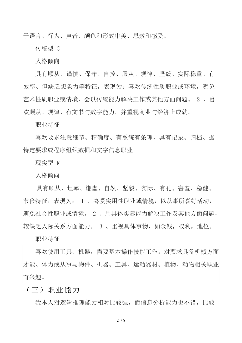 大学生职业生涯规划书全.doc_第2页