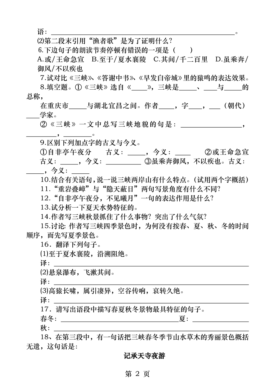 八年级上册文言文三峡复习练习题.docx_第2页