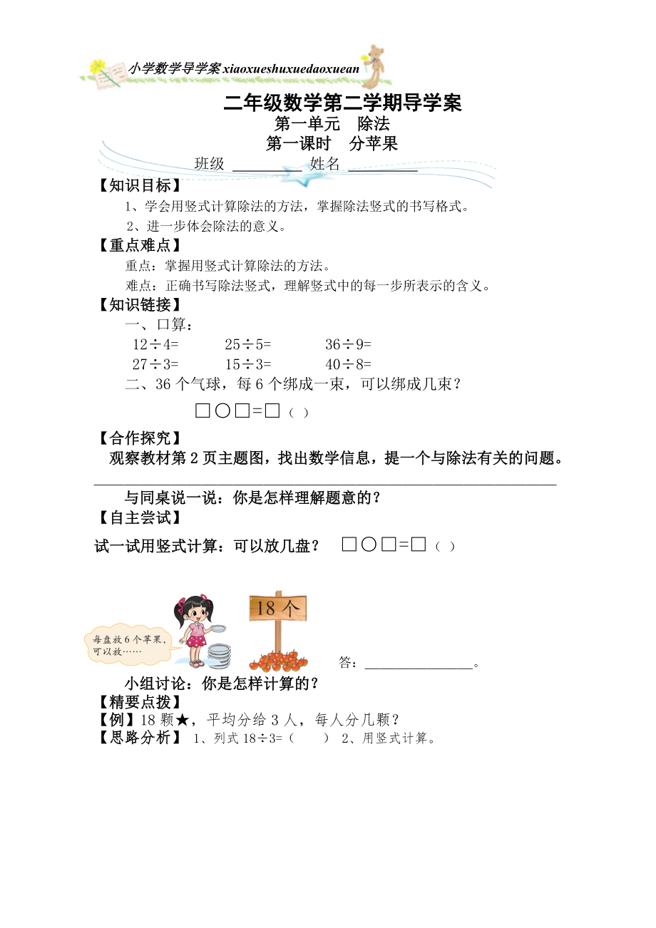 171256二年级第二学期小学数学导学案1-42015-2-9.doc_第1页