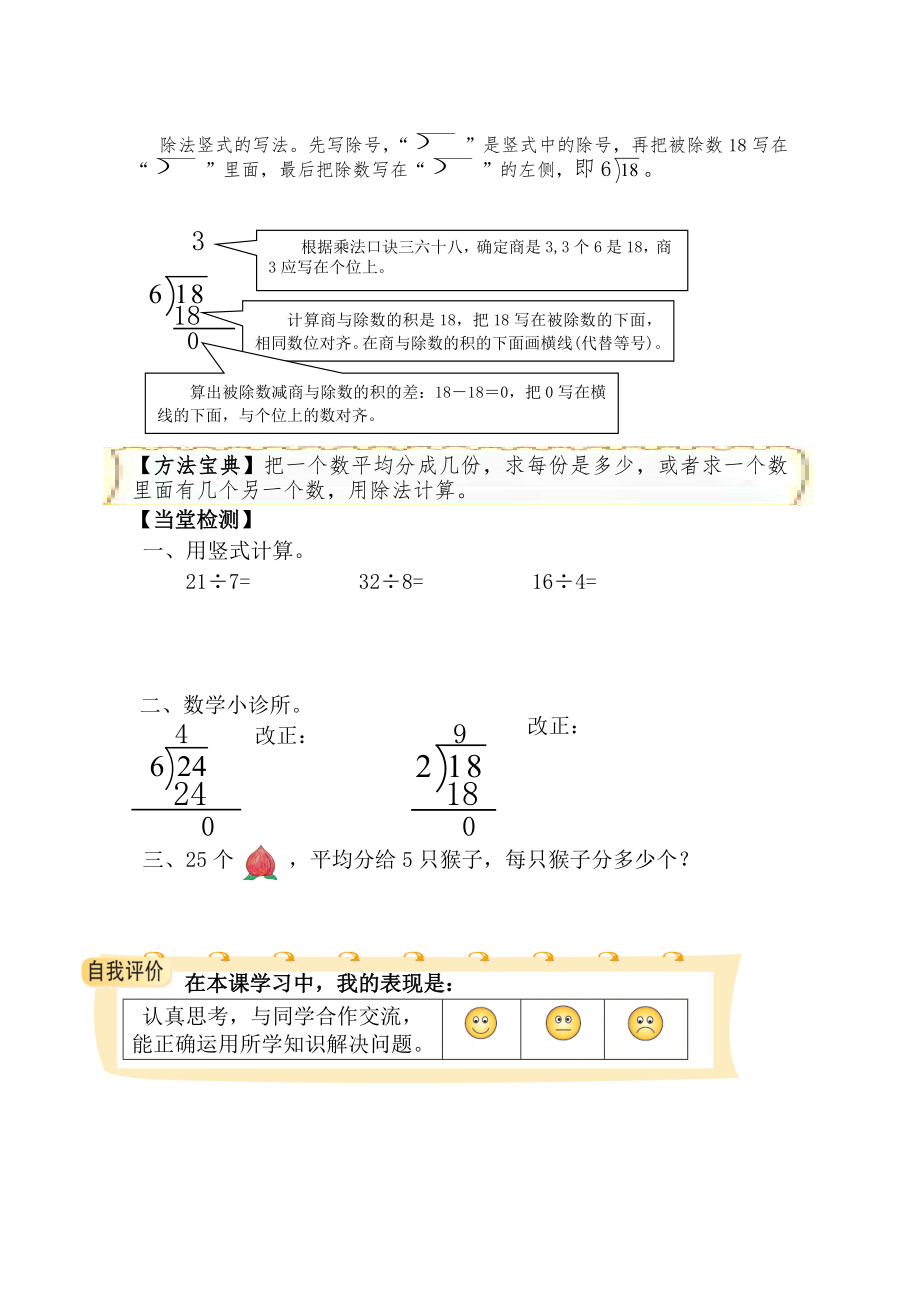 171256二年级第二学期小学数学导学案1-42015-2-9.doc_第2页