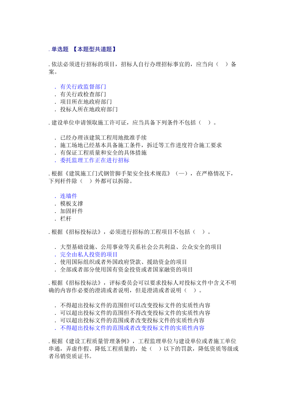 监理工程师继续教育试题.doc_第1页