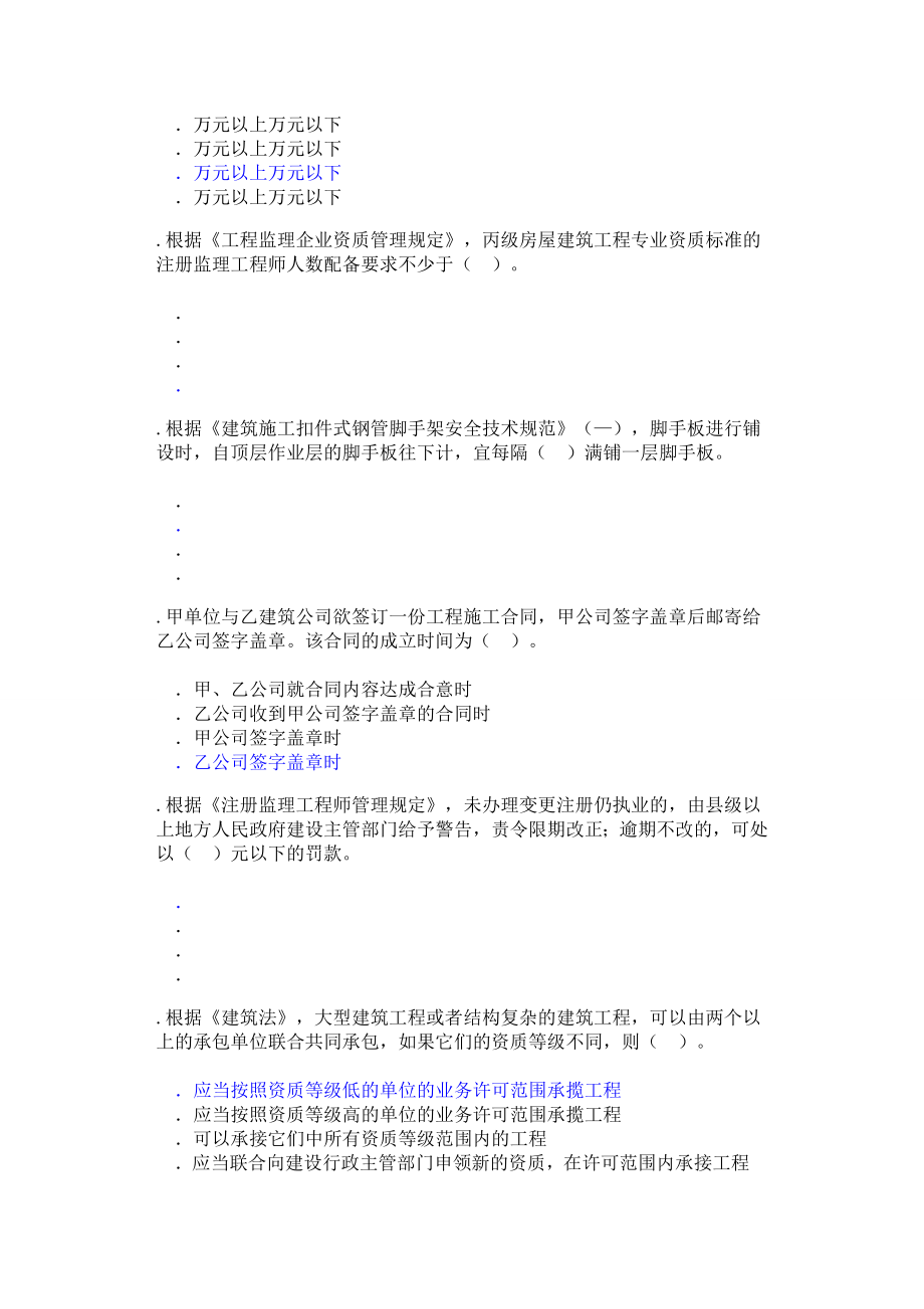 监理工程师继续教育试题.doc_第2页