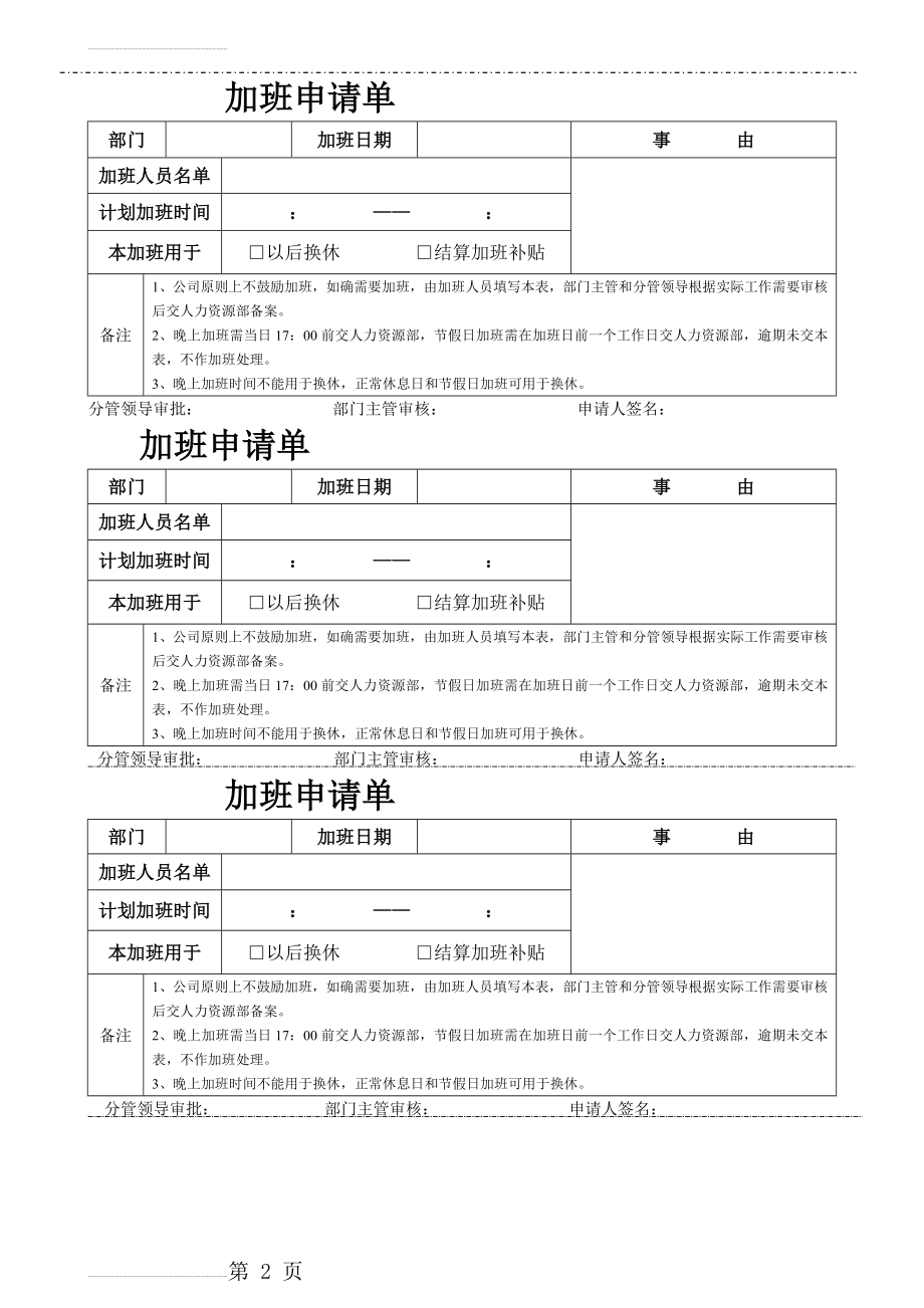 加班申请单格式(2页).doc_第2页