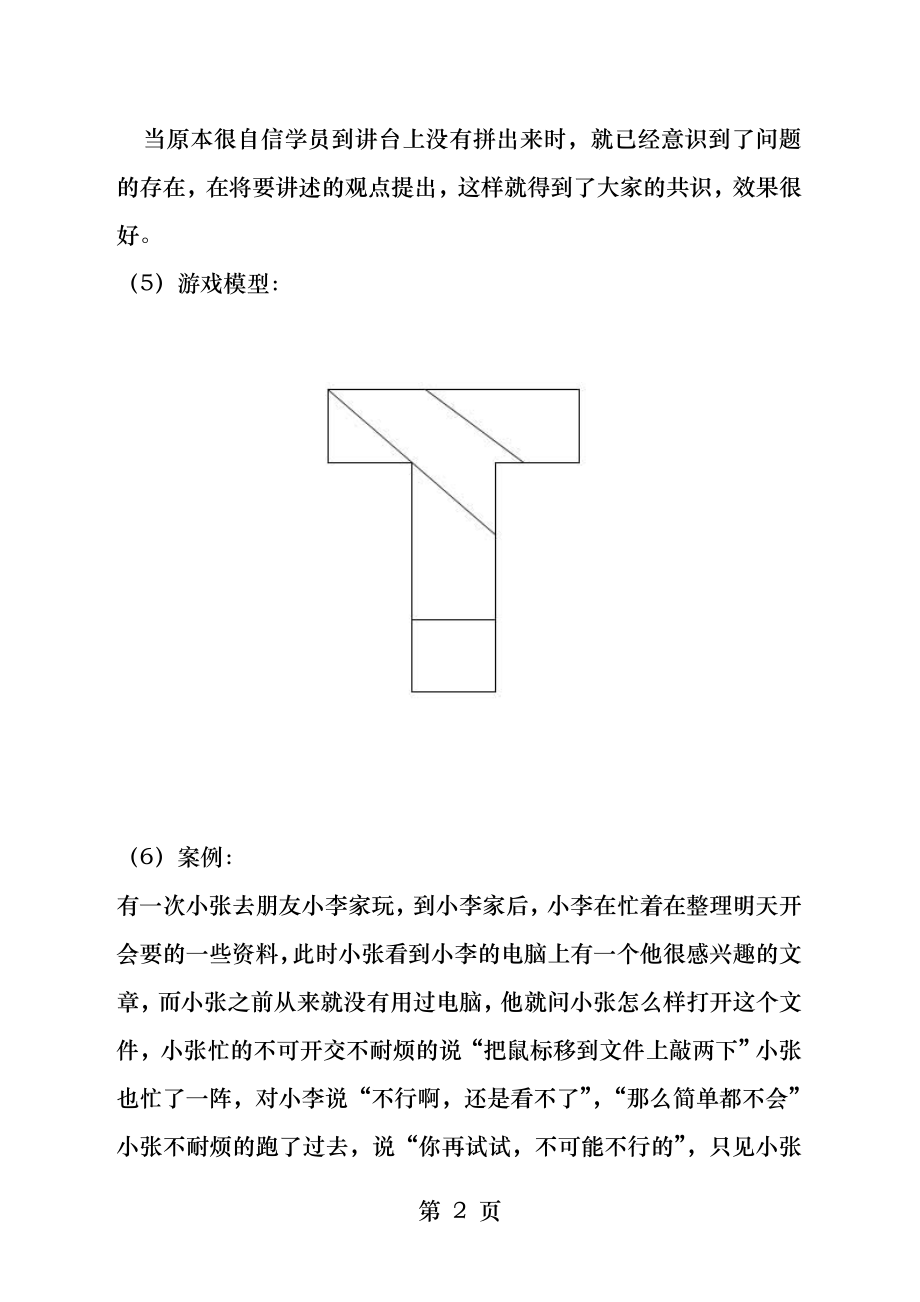 第四类领导力游戏.docx_第2页