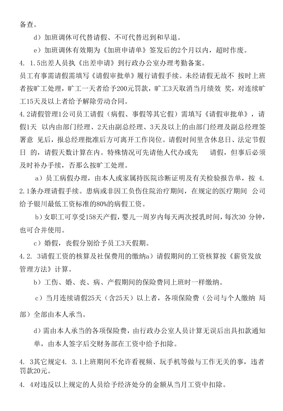 X公司考勤、请假管理办法.docx_第2页