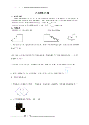 奥数巧求面积(3页).doc