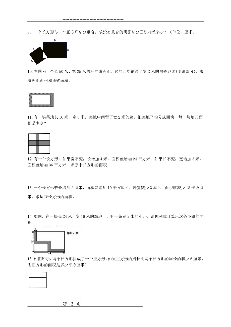 奥数巧求面积(3页).doc_第2页