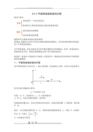 大学物理平面简谐波波动方程(8页).doc