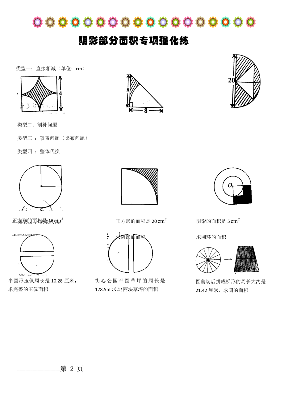 六年级数学圆求阴影部分面积专项复习(2页).doc_第2页