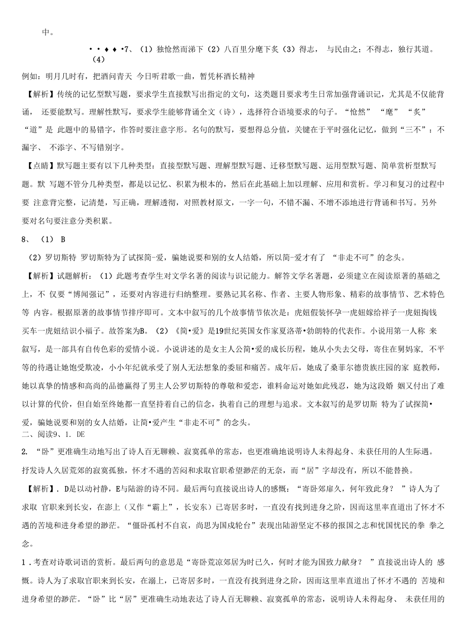 湖北省襄阳七中学2021-2022学年中考三模语文试题含解析.docx_第2页