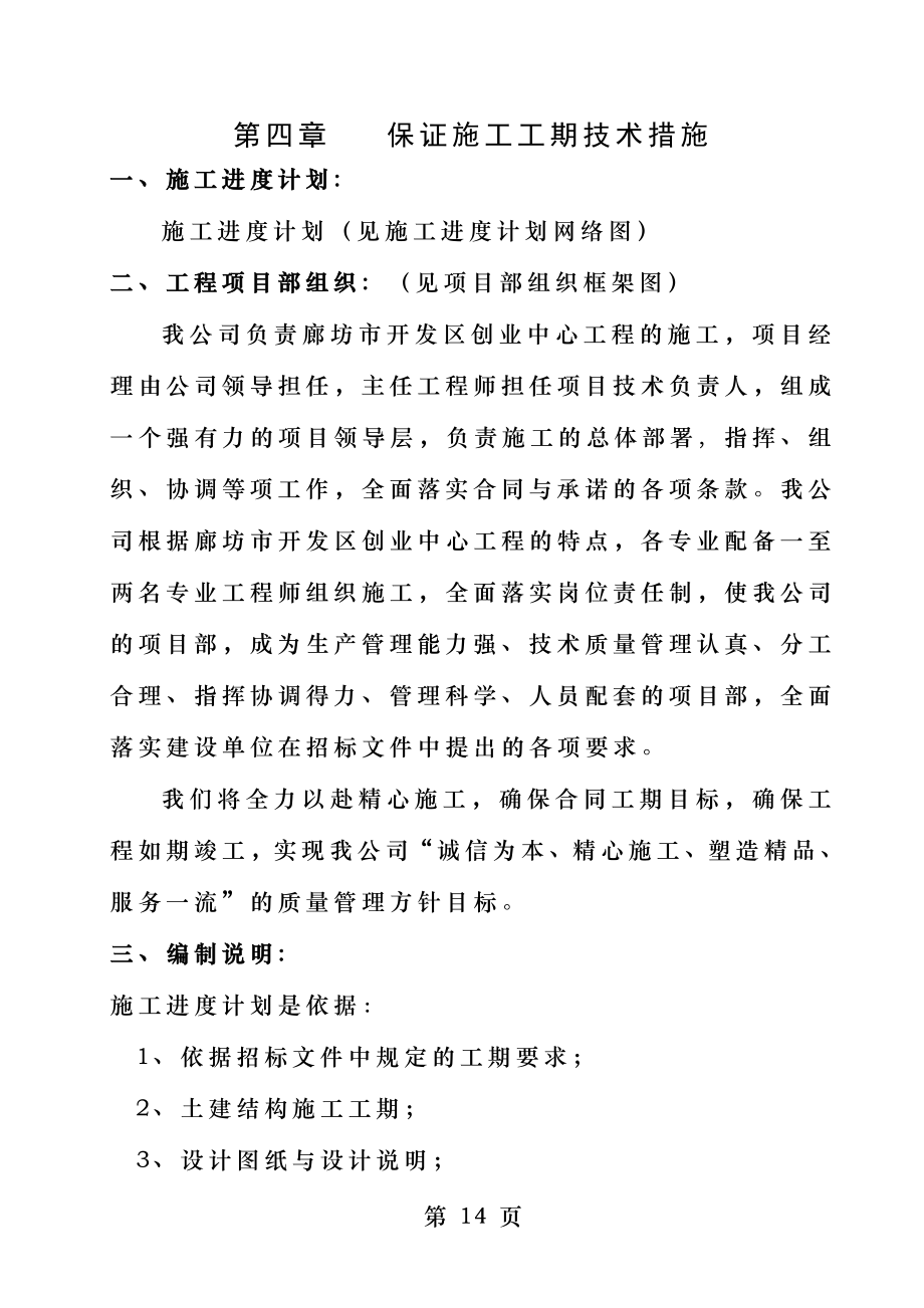 保证工期措施.docx_第1页