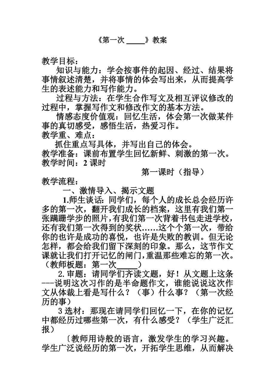 作文第一次教学设计.doc_第1页