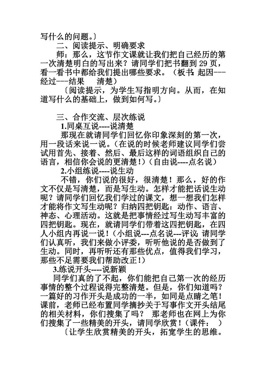 作文第一次教学设计.doc_第2页