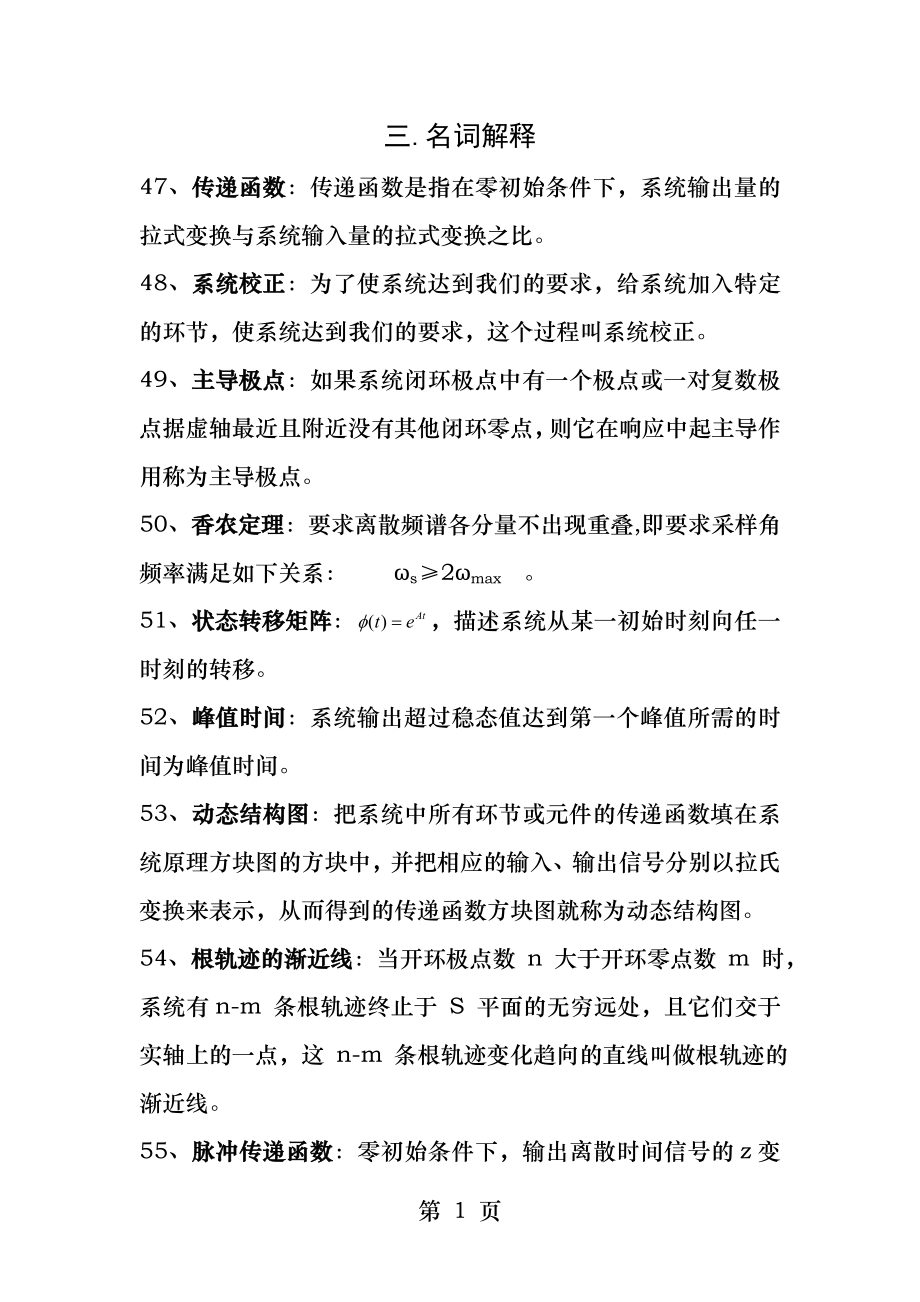 自动控制原理简答题要点.docx_第1页