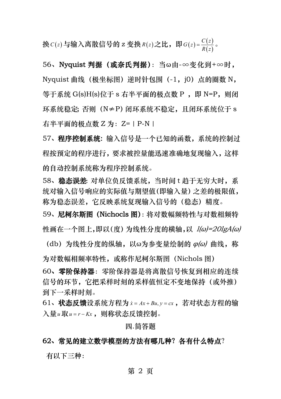 自动控制原理简答题要点.docx_第2页