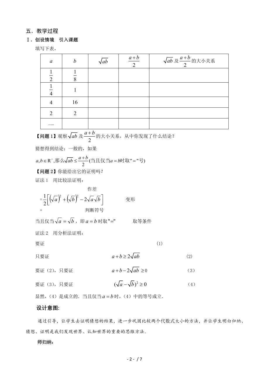 基本不等式省优质课比赛教学设计及反思.doc_第2页