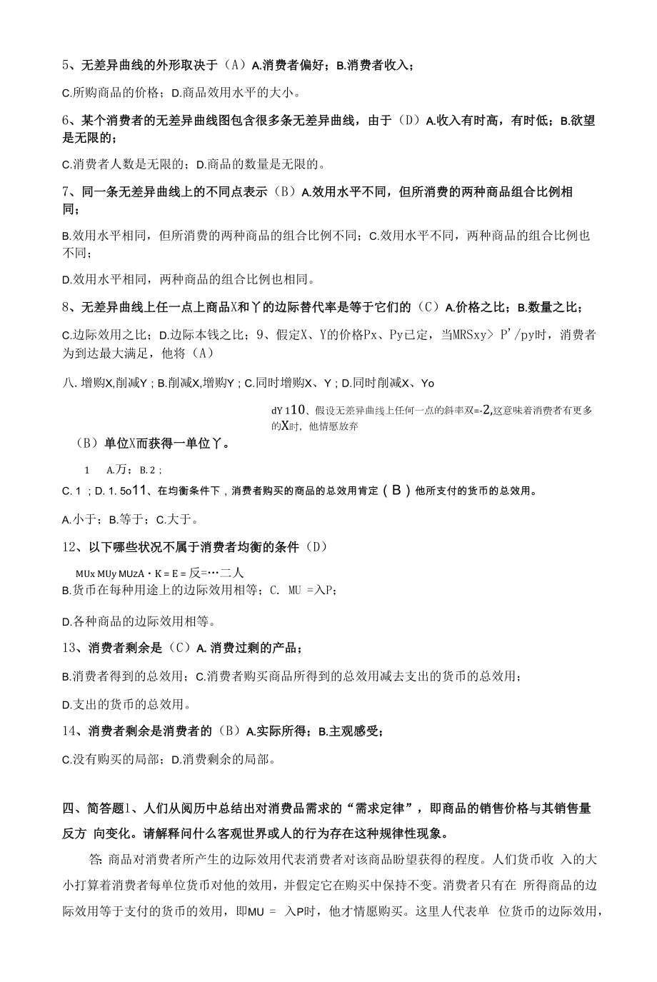 第三章消费者决策作业答案.docx_第2页