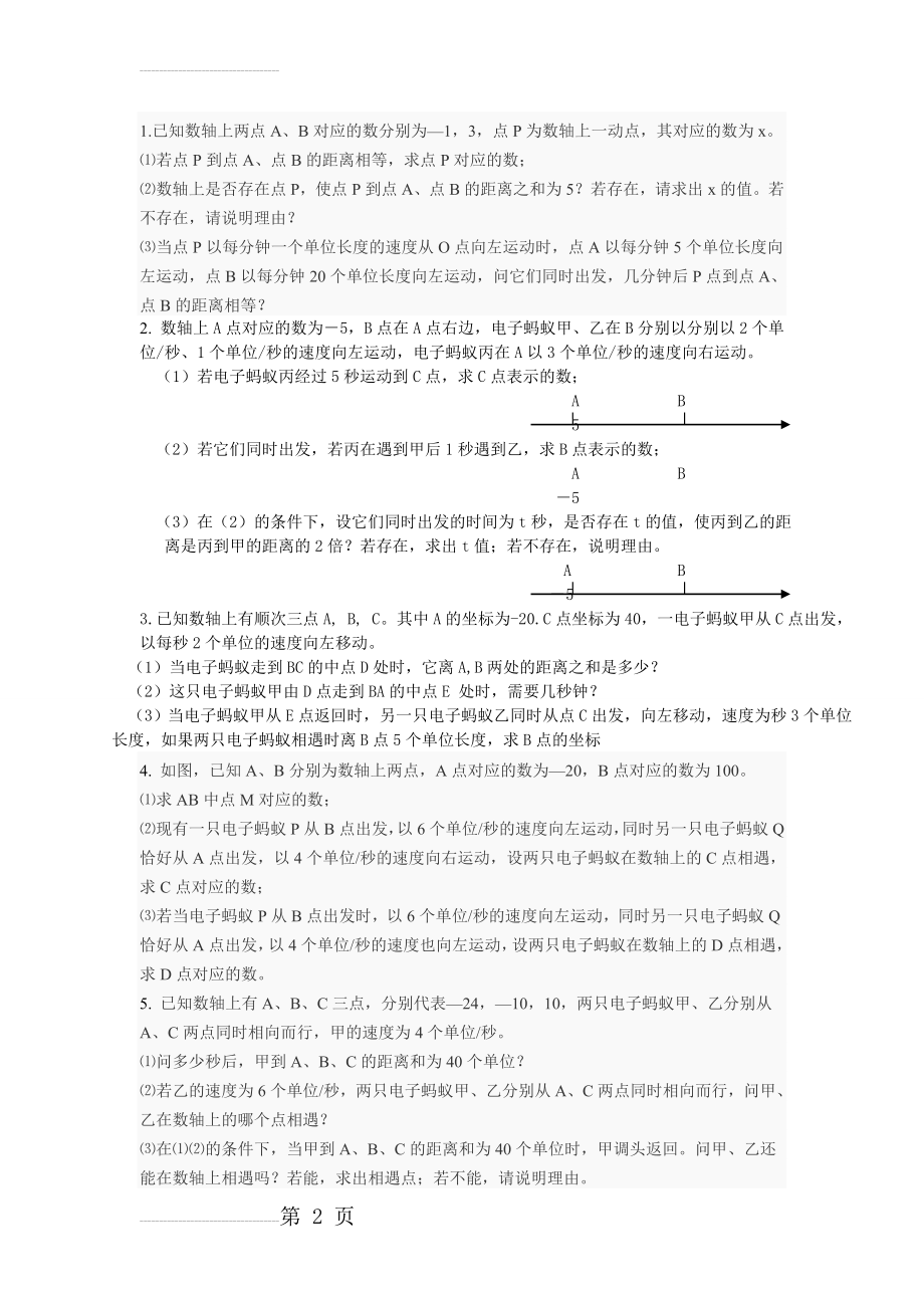 初一数学动点问题集锦(11页).doc_第2页