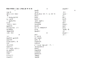 外研版小学英语三起三年级上下册单词表.doc