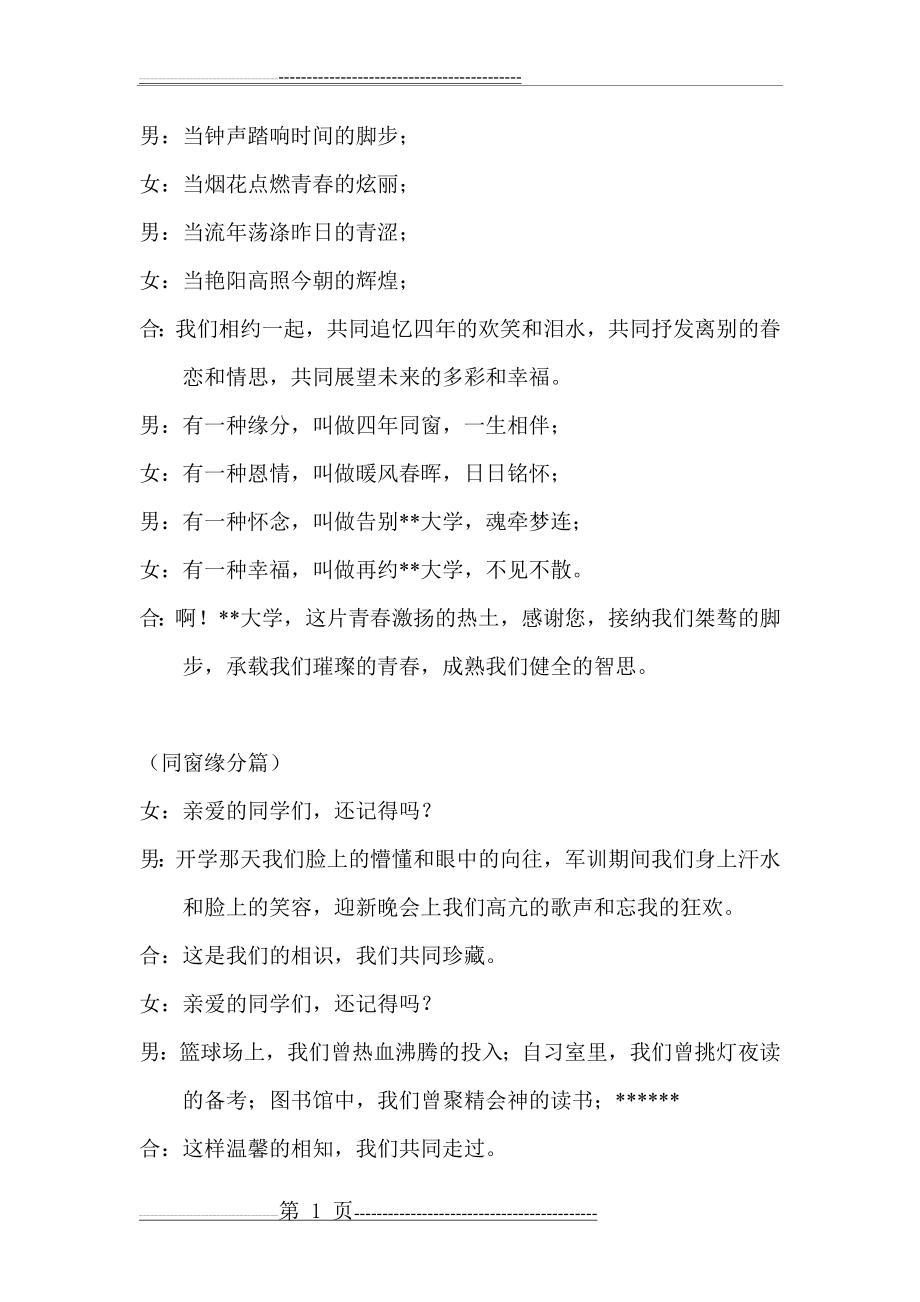 大学毕业时的诗歌朗诵(4页).doc_第1页