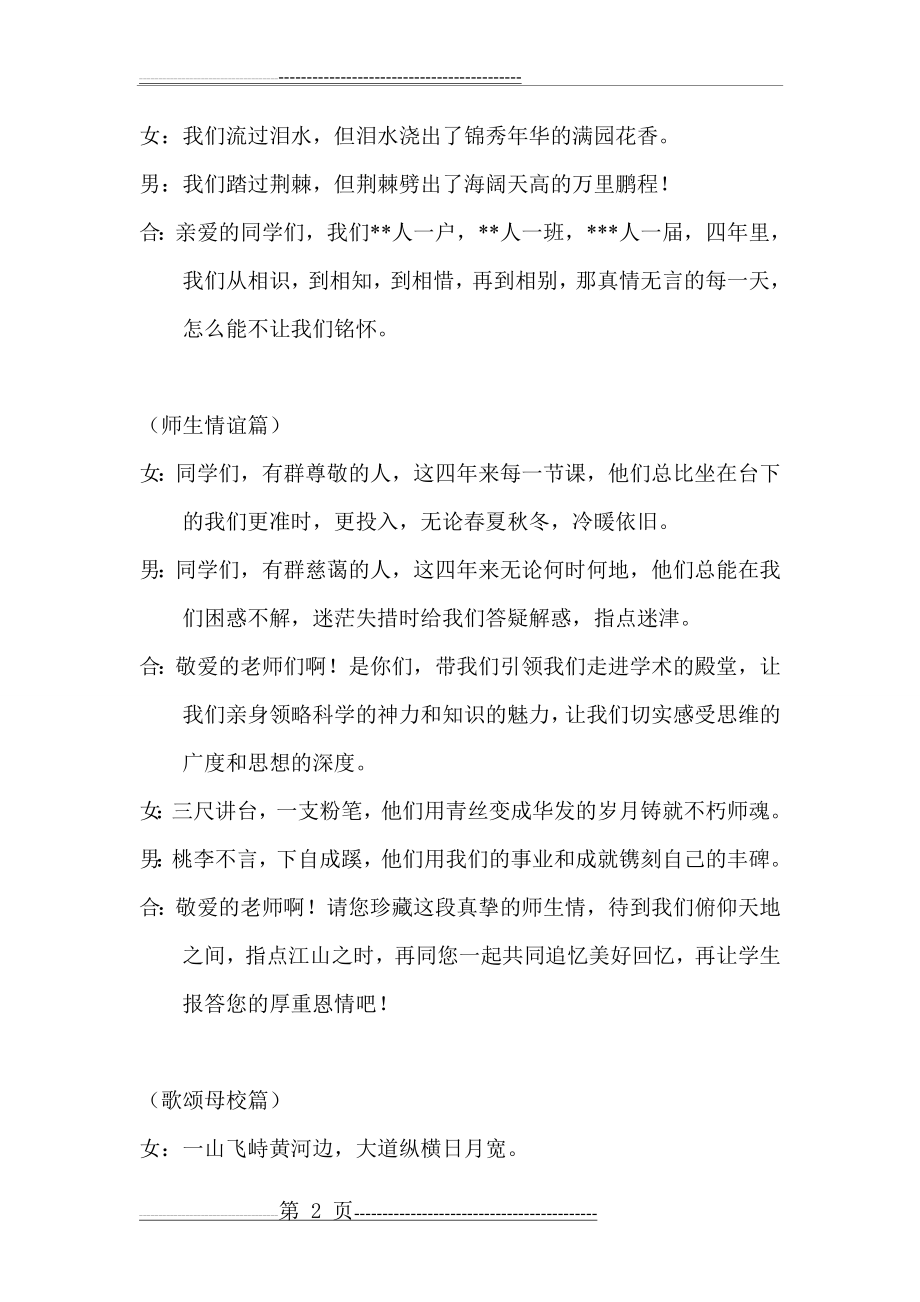 大学毕业时的诗歌朗诵(4页).doc_第2页