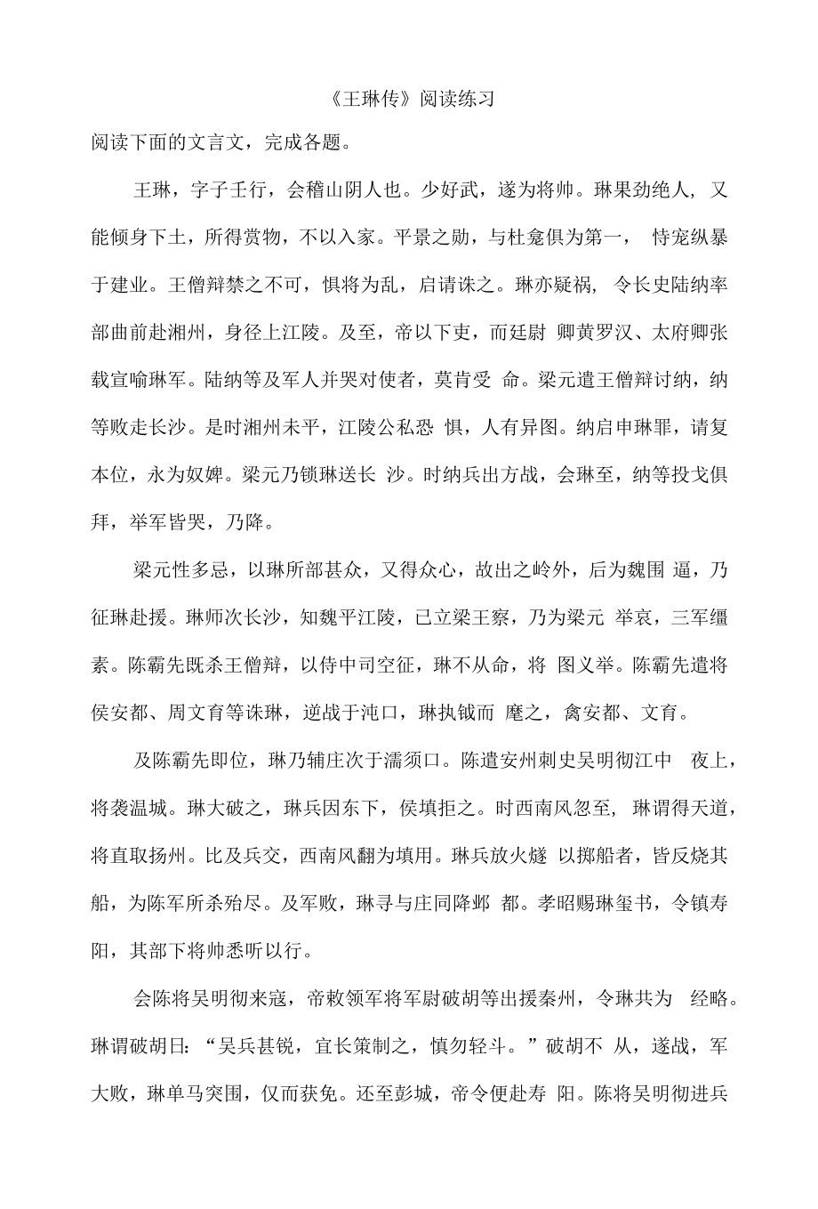 《王琳传》阅读练习.docx_第1页