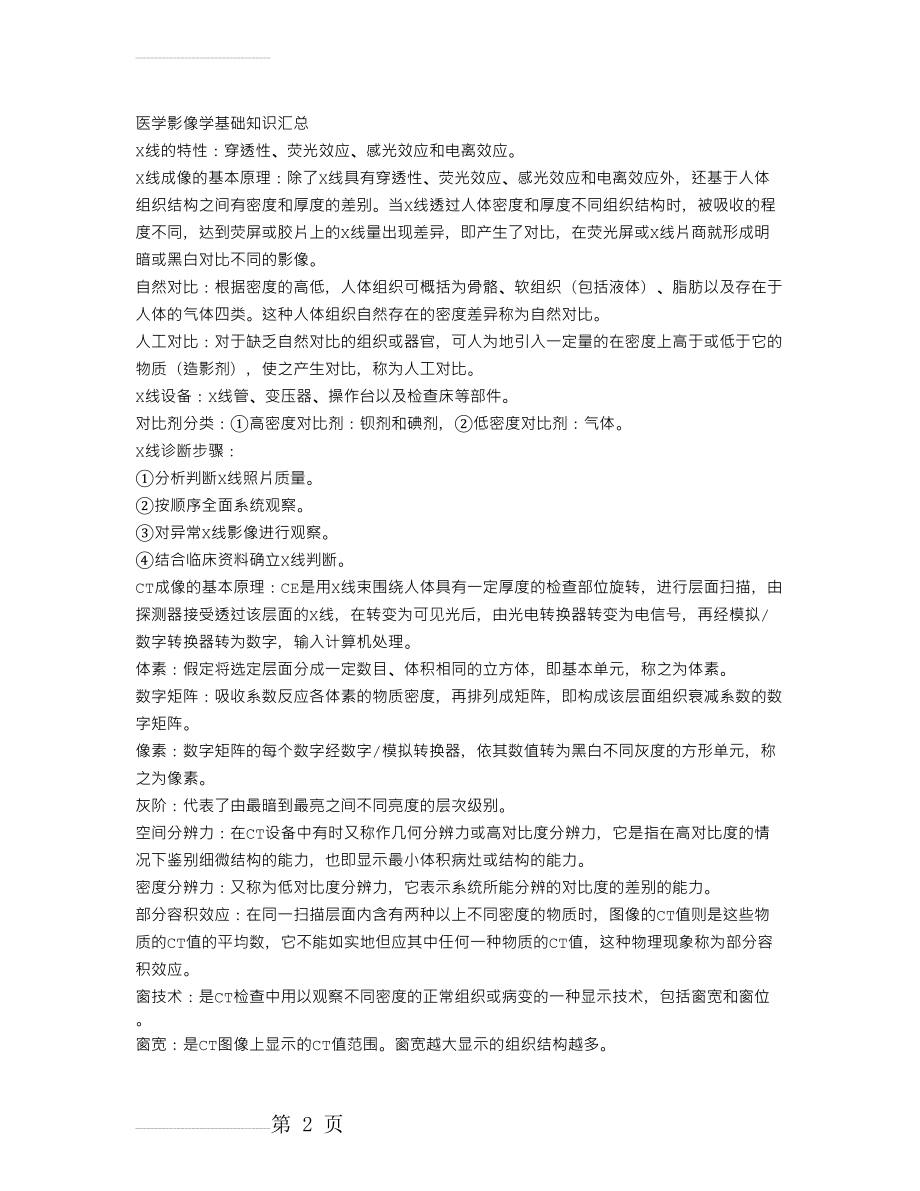 医学影像学基础知识汇总(11页).doc_第2页