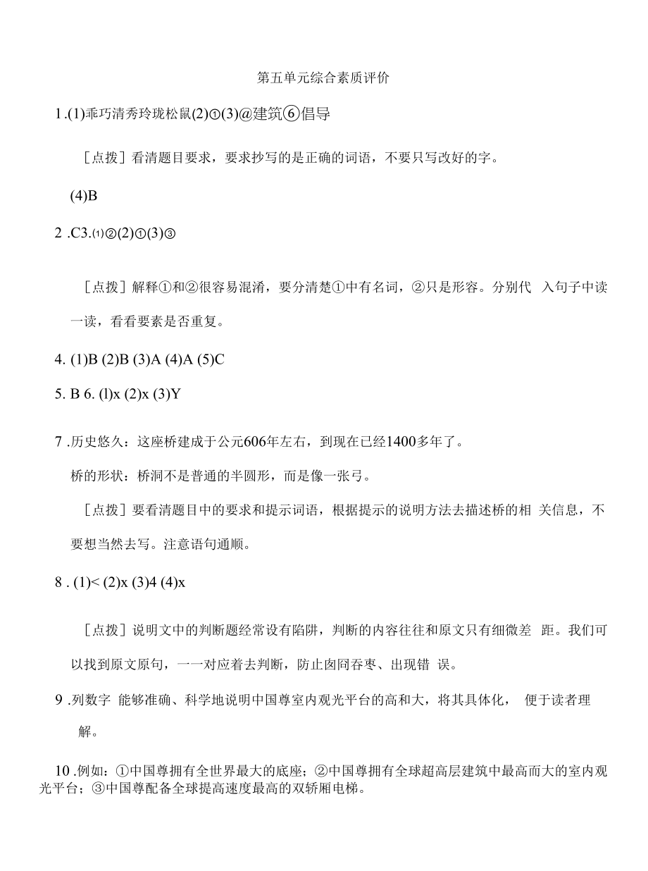 五年级语文上册 第五单元综合素质评价.docx_第2页