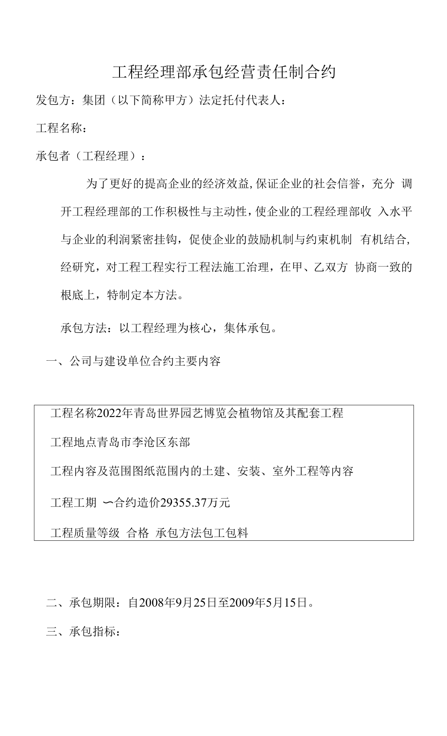 2022年项目经理部承包经营责任制合同.docx_第1页