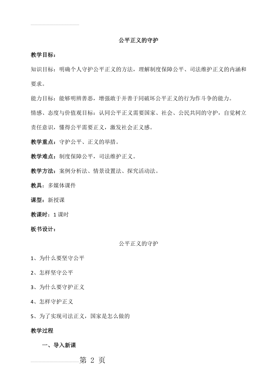 公平正义的守护(6页).doc_第2页