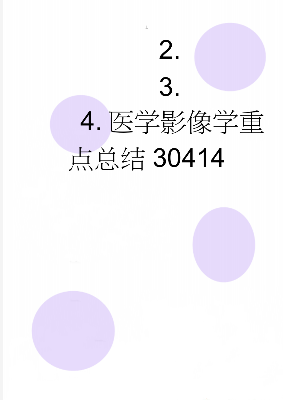 医学影像学重点总结30414(6页).doc_第1页