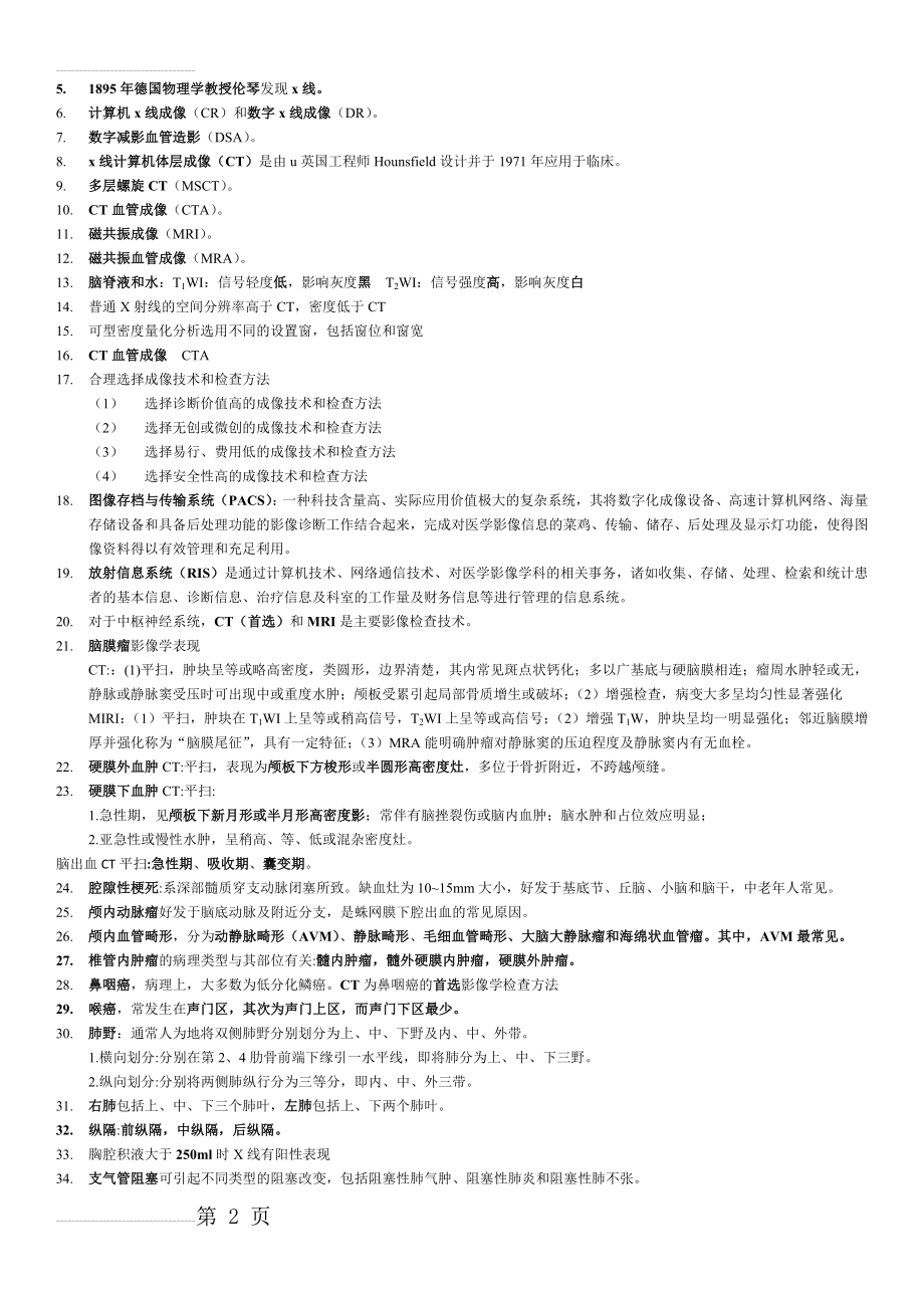 医学影像学重点总结30414(6页).doc_第2页