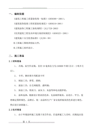 外墙涂料吊绳施工方案26767(13页).doc