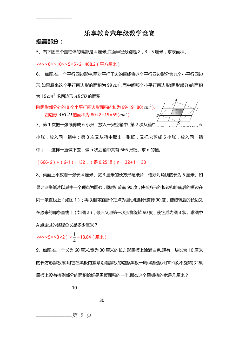 六年级数学竞赛卷小学奥数辅导2015小学数学奥数题(含答案)(5页).doc_第2页