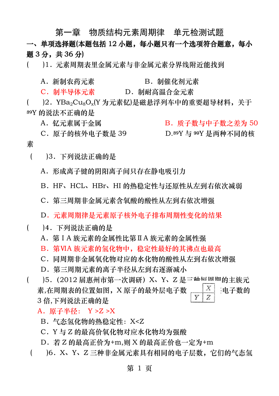 物质结构元素周期律单元测试题.docx_第1页